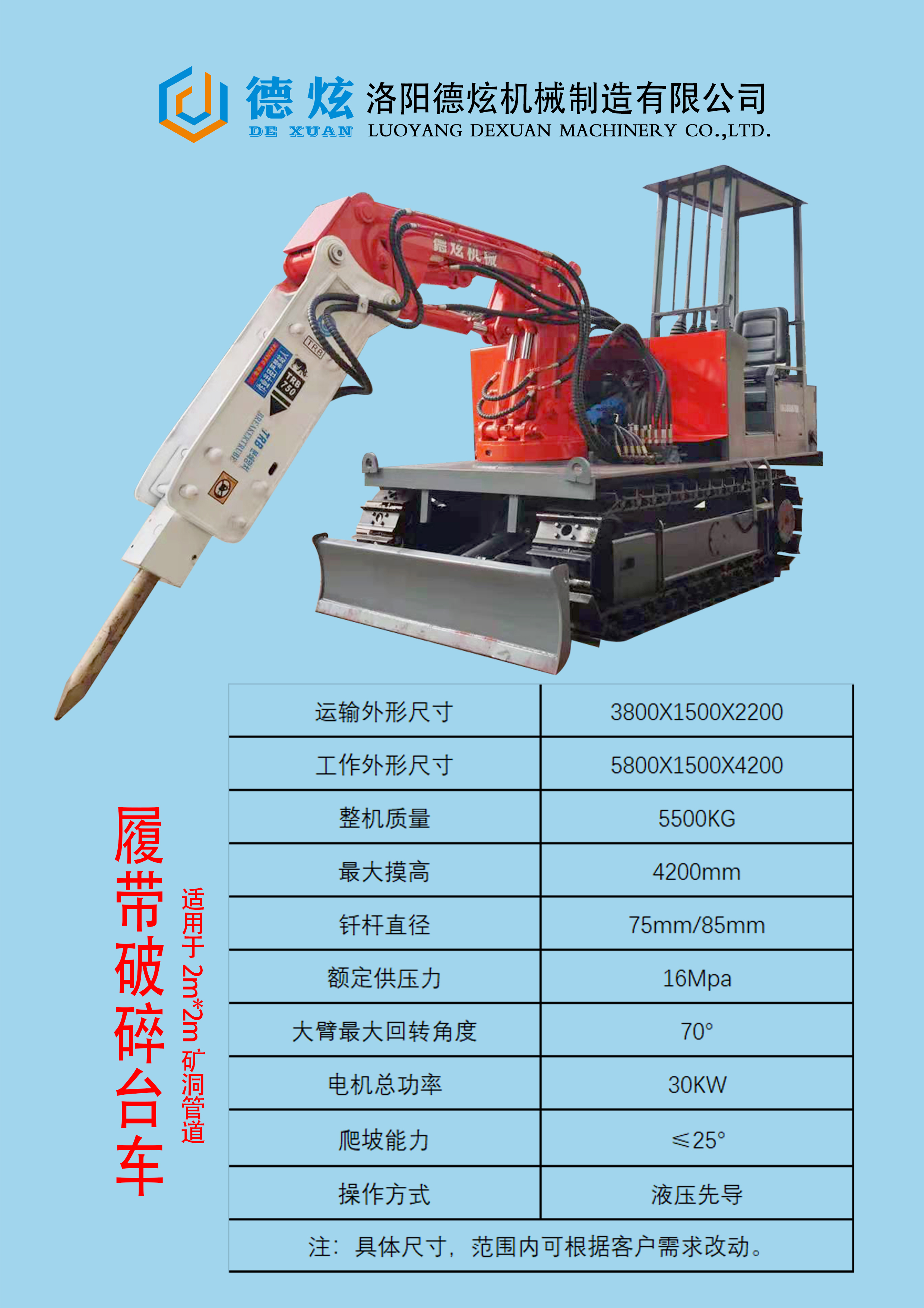 履带破碎台车(图1)